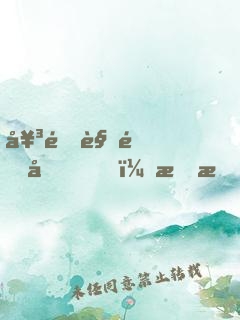 女配觉醒后，无情道仙君火葬场了